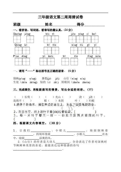 三年级上册语文周周练-第二周-江苏省连云港市