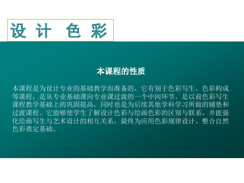 设计色彩PPT