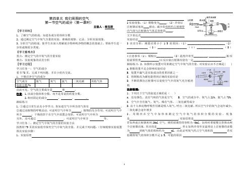 空气的成分(第一课时)