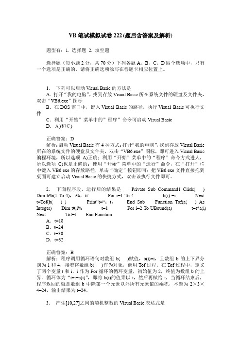 VB笔试模拟试卷222(题后含答案及解析)