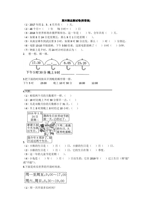 【三套试卷】2021年金华市小学三年级数学下册期末精品测试卷附答案