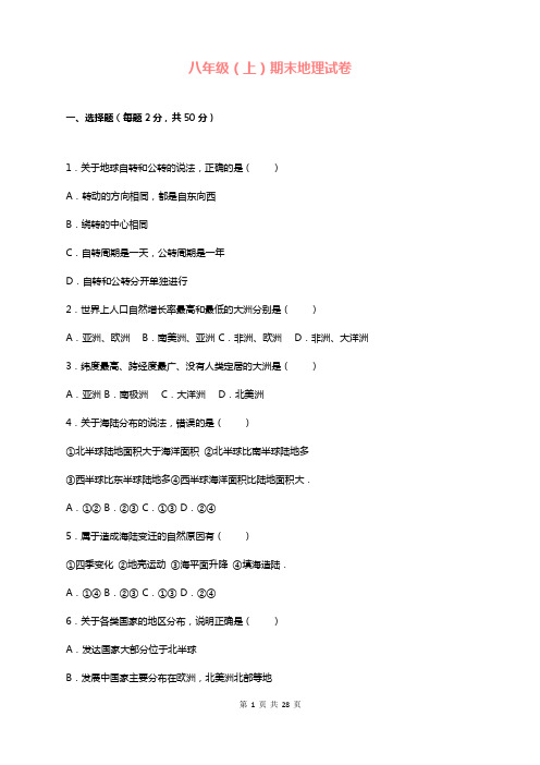 江西省萍乡市2017届八年级上期末地理模拟试卷