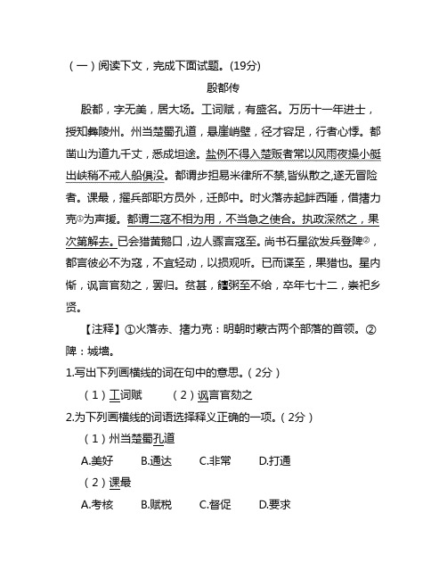 宝山区一模第一学期期末高三年级语文学科教学质量监测试卷文言文阅读练习及参考答案