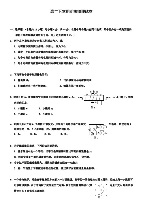 (高二下物理期末20份合集)成都市重点中学2019届高二下学期物理期末试卷合集