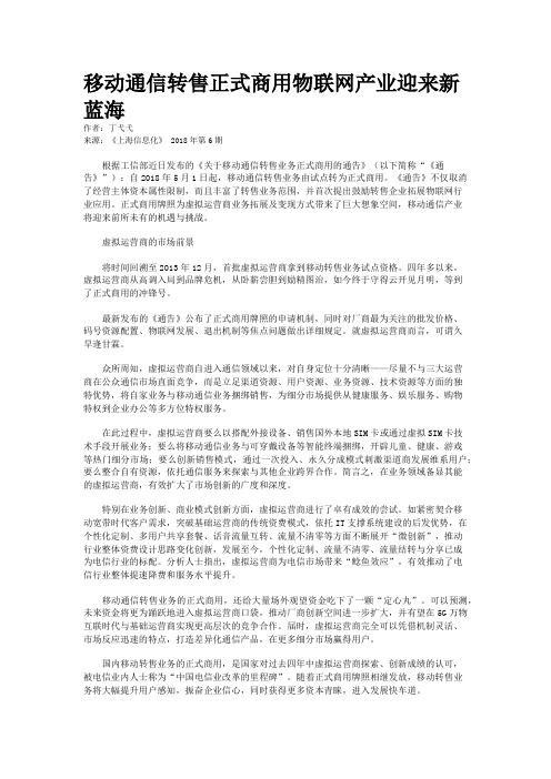 移动通信转售正式商用物联网产业迎来新蓝海