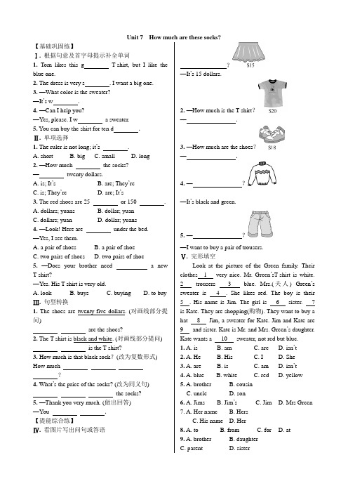 七年级英语上册同步习题_Unit 7 Section A (Grammar Focus—3c)