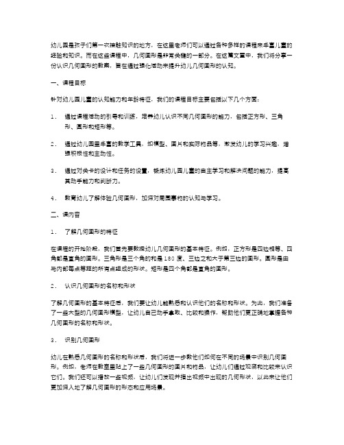 幼儿园《认识几何图形》教案：强化活动提升几何图形认知