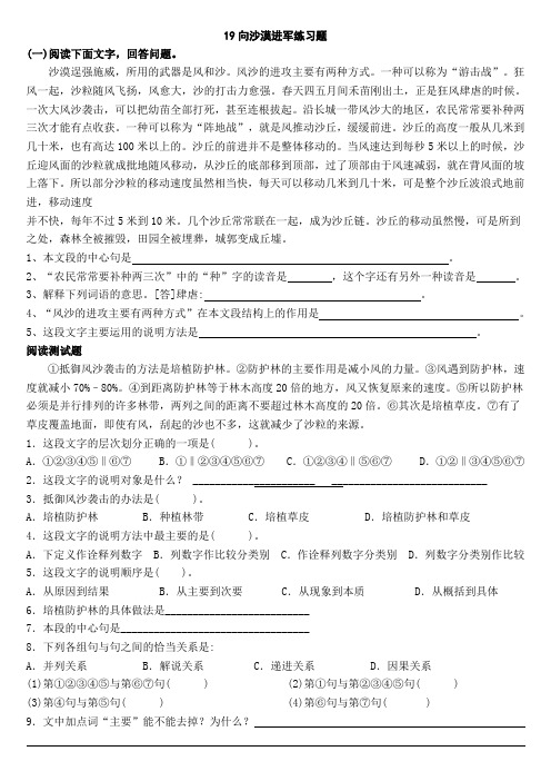 2021年鲁教版七年级语文上册每课练习题(五四制)第一试卷网提供19向沙漠进军练习题