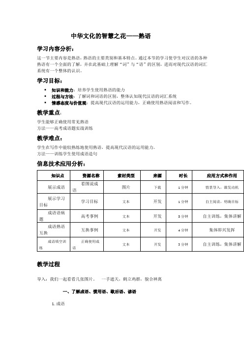 中华文化的智慧之花——熟语