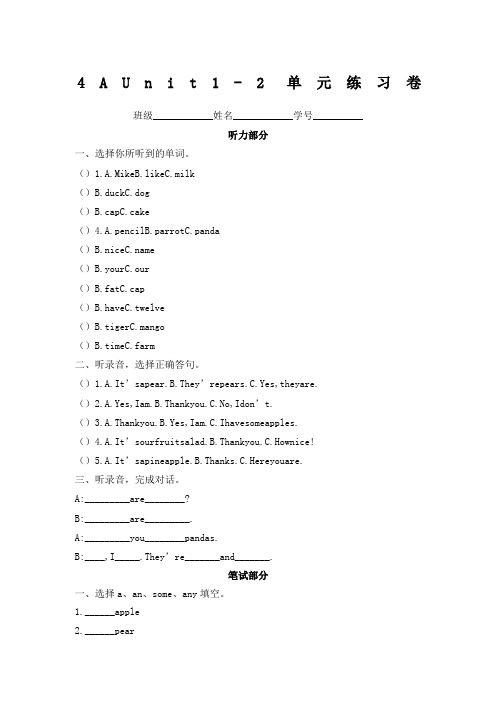 修改译林版AUnit单元测试卷