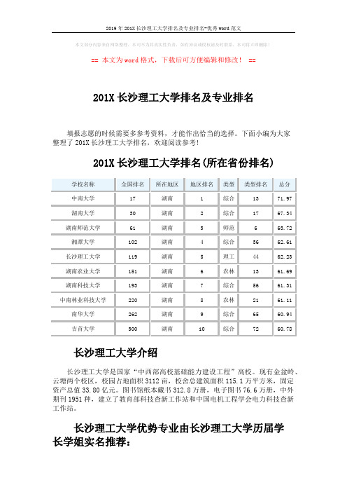 2019年201X长沙理工大学排名及专业排名-优秀word范文 (3页)