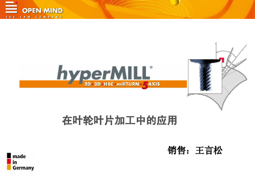 hyperMILL在叶轮和叶片加工中的应用