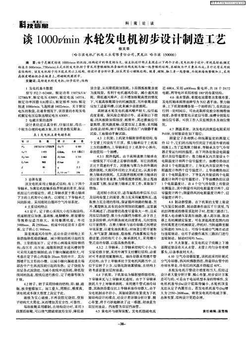 谈1000r／min水轮发电机初步设计制造工艺