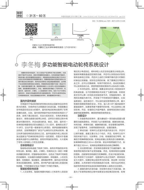 多功能智能电动轮椅系统设计