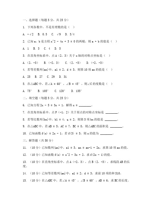 七年级新思维数学试卷