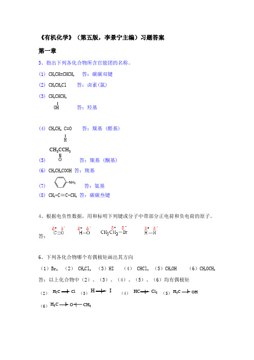 有机化学-第五版答案(完整版)