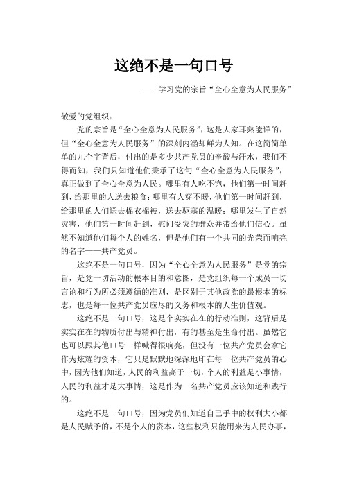 思想汇报——全心全意为人民服务