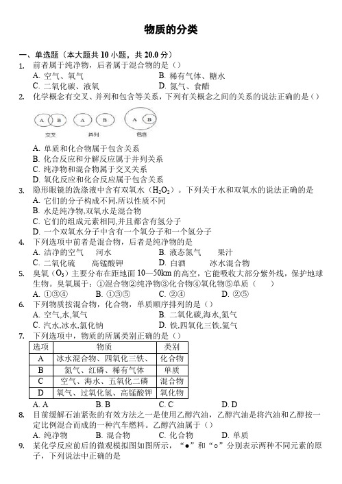 九年级化学上学期物质的分类