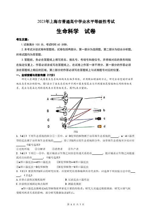 2023年上海生物等级考真题