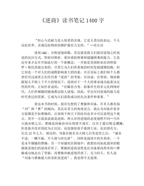 《逆商》读书笔记1400字