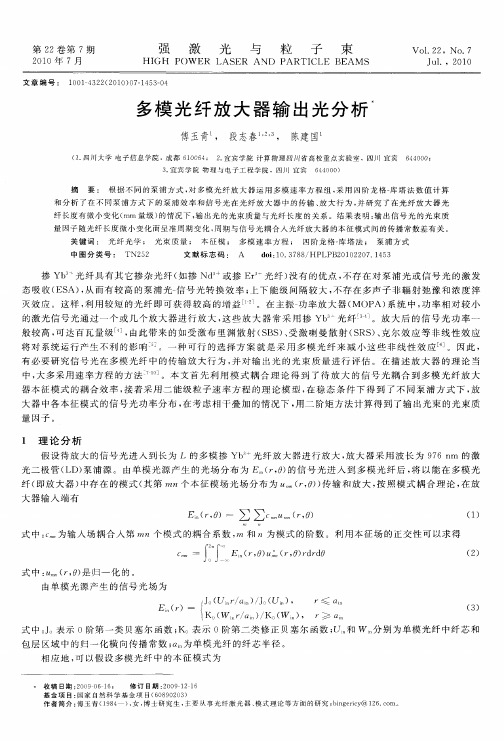 多模光纤放大器输出光分析