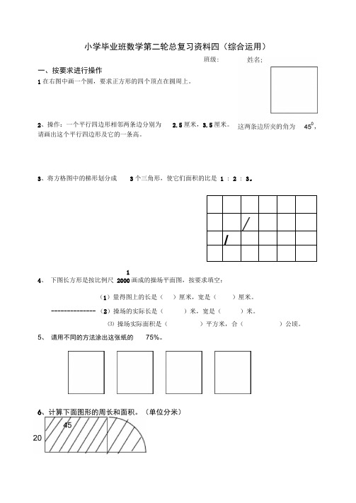 人教版小学六年级数学毕业总复习综合应用分类专项练习题