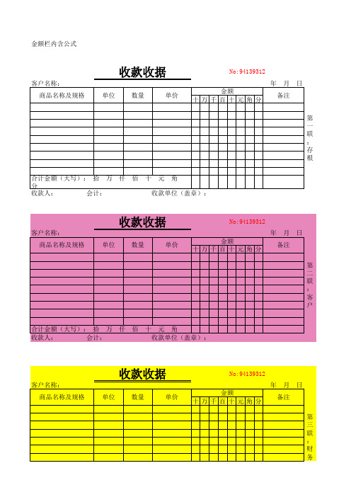 三联收款收据