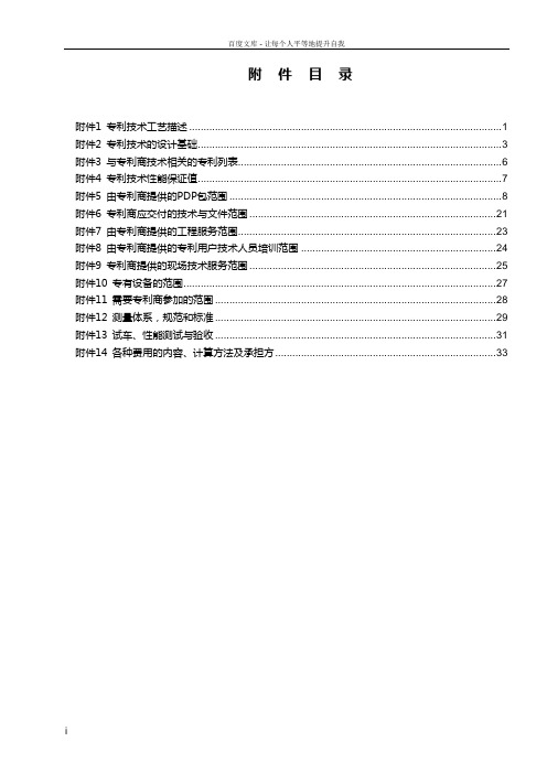 工艺包招标技术(DOC)