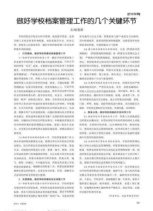 做好学校档案管理工作的几个关键环节