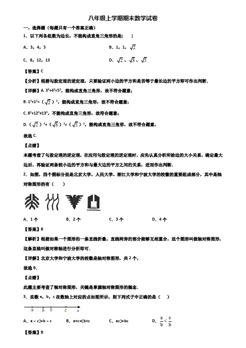 ★试卷3套精选★太原市2018届八年级上学期数学期末考前模拟试题