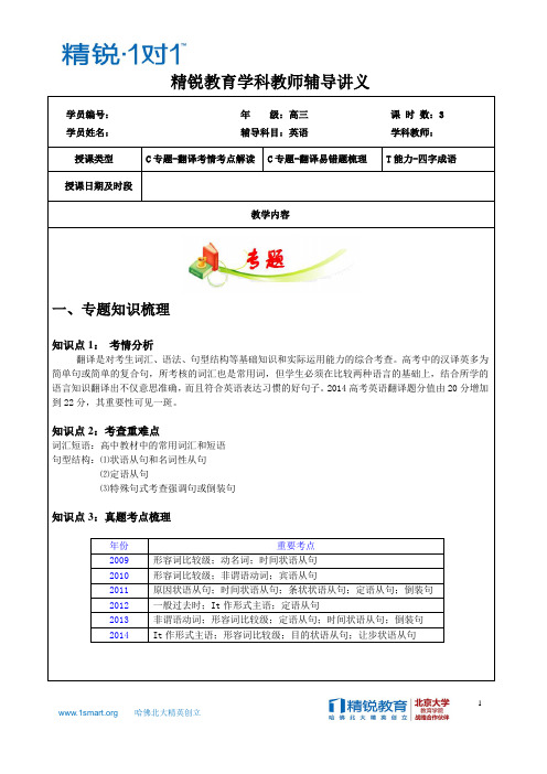 上海2015年高考英语一模冲刺讲义(翻译)