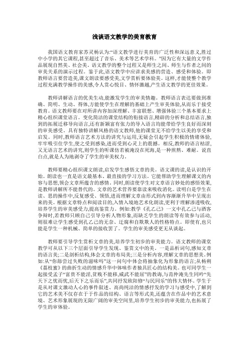 浅谈语文教学的美育教育