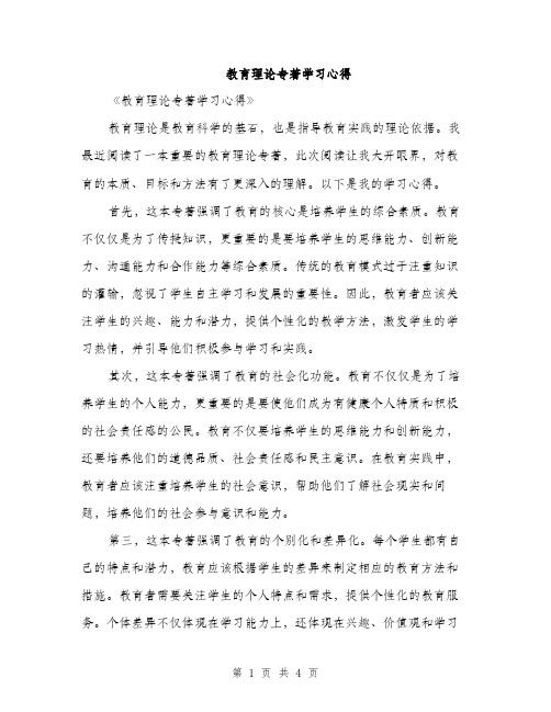 教育理论专著学习心得（2篇）