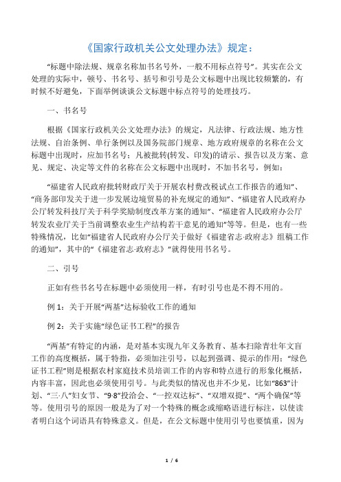 公文标题中标点符号的处理技巧