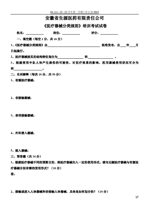 《医疗器械分类规则》培训考试试卷(含答案)