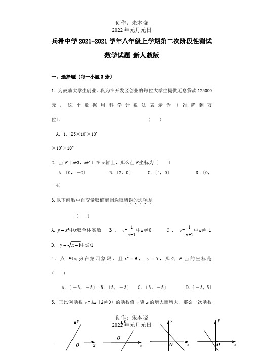 八年级数学上学期第二次阶段性测试试题试题_1