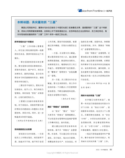 本期话题：务实重效抓“三基”