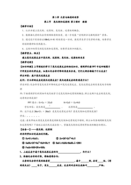 高中化学_第三节 氧化剂与还原剂 第二课时教学设计学情分析教材分析课后反思