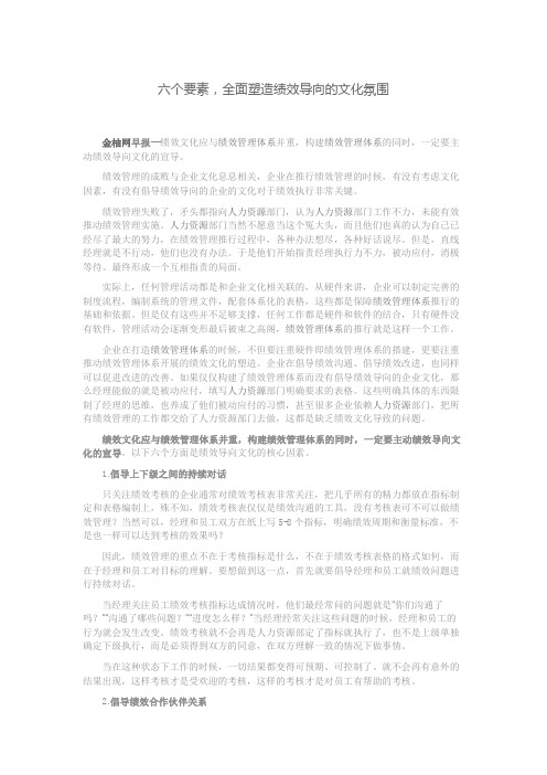 六个要素,全面塑造绩效导向的文化氛围