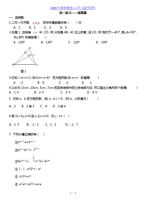 初一数学综合练习题及答案(提高篇)