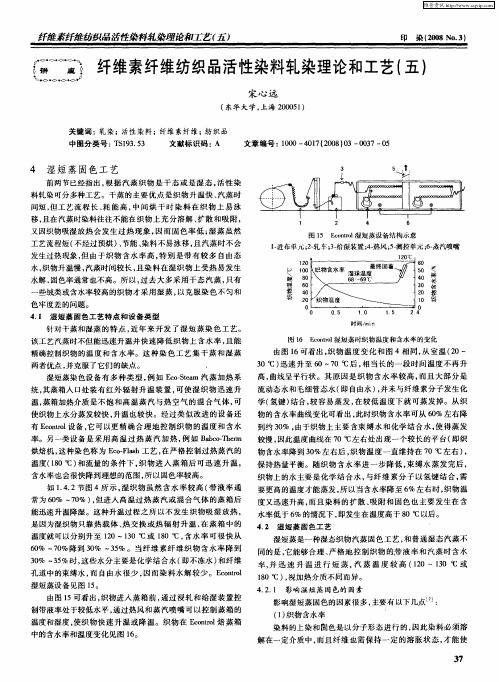 纤维素纤维纺织品活性染料轧染理论和工艺(五)