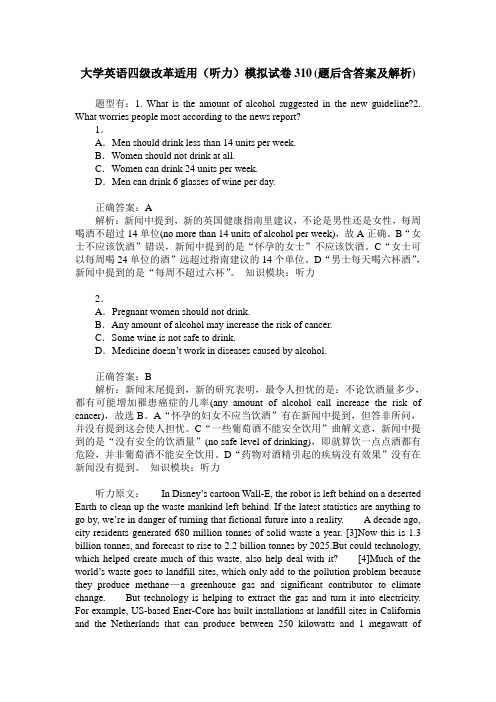 大学英语四级改革适用(听力)模拟试卷310(题后含答案及解析)