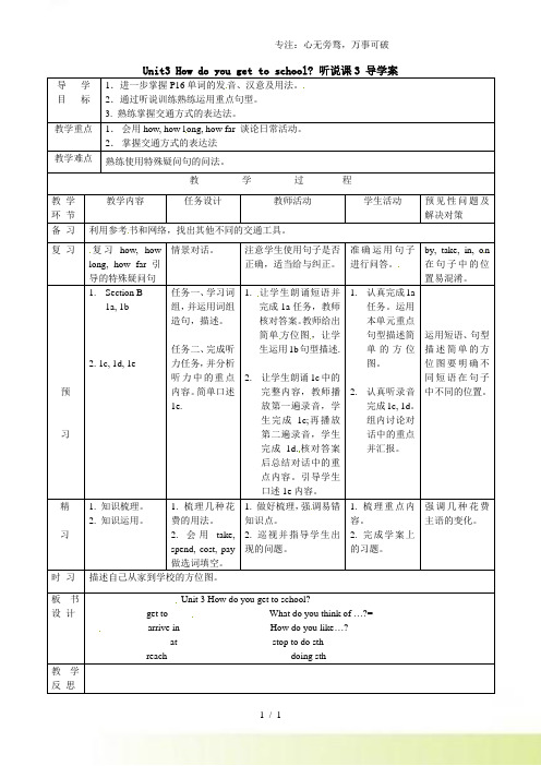 人教版七年级英语下册Unit3 How do you get to school4导学案