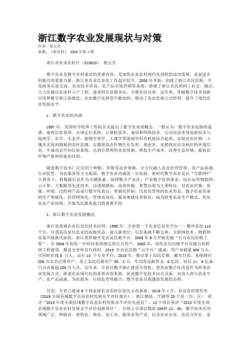 浙江数字农业发展现状与对策