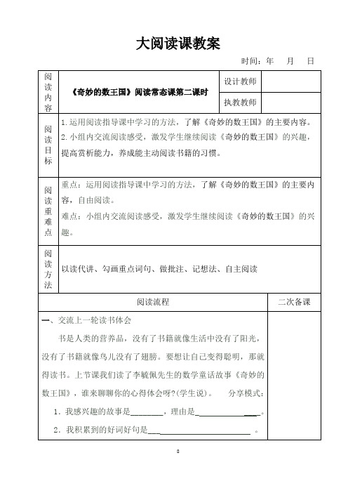 表格版小学语文大阅读《奇妙的数王国》教案设计第二课时