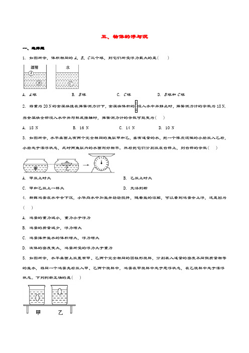 八年级物理下册第十章压强和浮力五物体的浮与沉作业设计苏科版