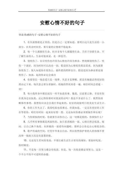 安慰心情不好的句子