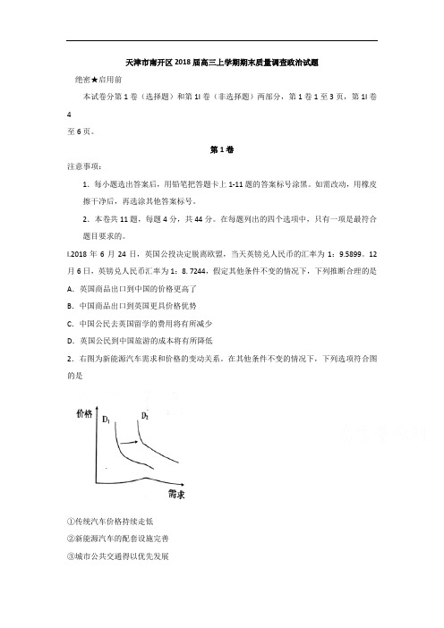 2019届高三上学期期末质量调查政治试题 含答案