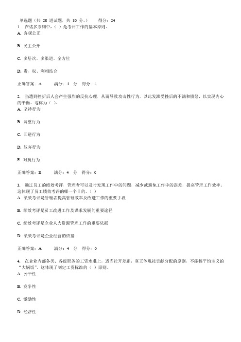 东北财经大学2012人力资源管理作业题库