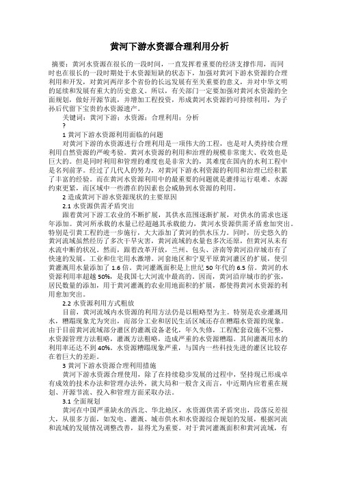 黄河下游水资源合理利用分析